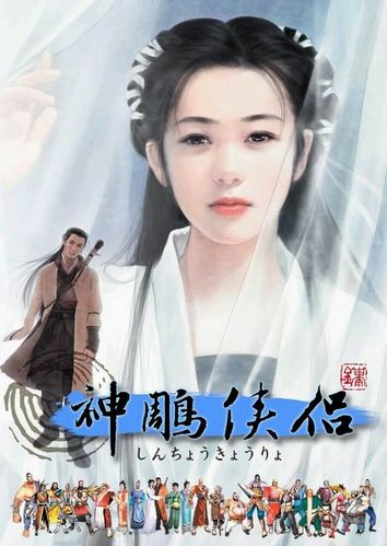 艾米丽布兰切特推荐的杨过游戏,你玩过吗?