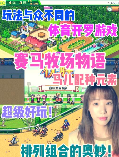 种马V0.11安卓版：刺激赛马模拟游戏推荐