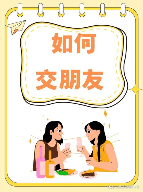 快速交到100个朋友？版本大全秘籍大公开
