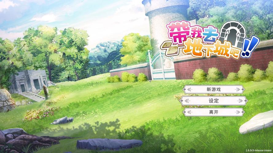 带我去地下城吧版本大全：哪个版本最好玩？