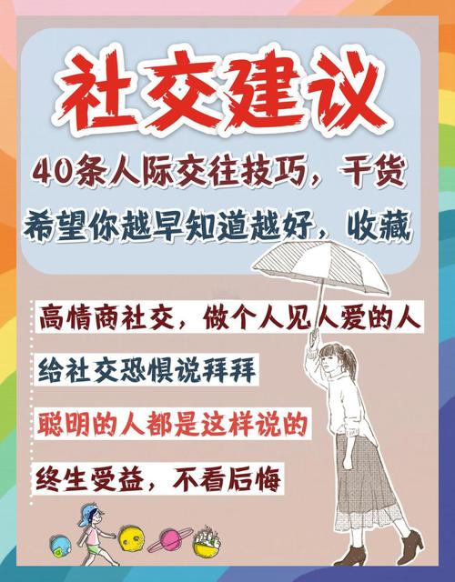 想交100个朋友？最新实用社交技巧都在这里