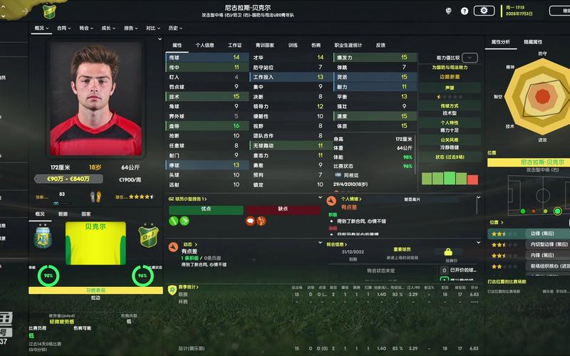 球经理2023杨过游戏评测：真实体验与游戏乐趣