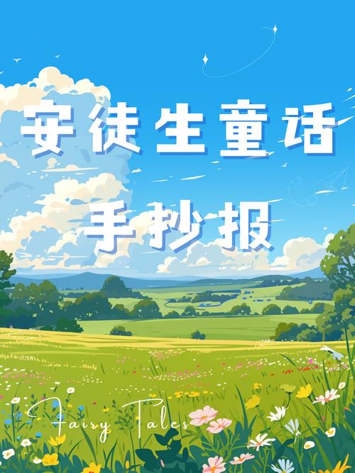 解锁童话最新版本:不一样的童话体验