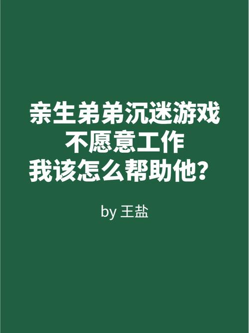 激情燃烧的岁月:弟弟沉迷的游戏是?