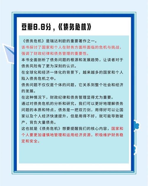 债务地狱最新版本:如何避免成为下一个债务危机受害者