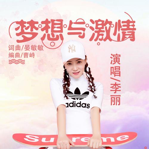 热辣可爱:梦想版本大全,追梦路上笑泪交加