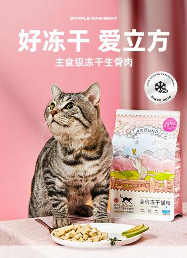 爱立方LoveAround官方网站:宠物食品新选择