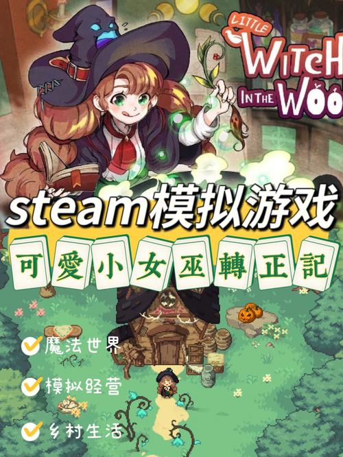 可爱的女巫3游戏攻略：新手入门全流程教学