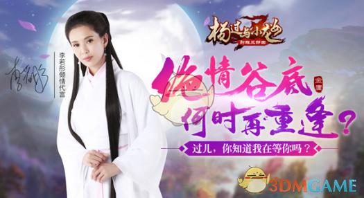 想玩不一样的杨过？试试赛博女孩杨过游戏