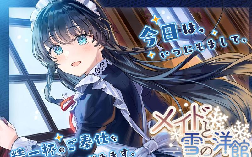 女仆洋馆下载地址推荐:安全无毒,玩得安心