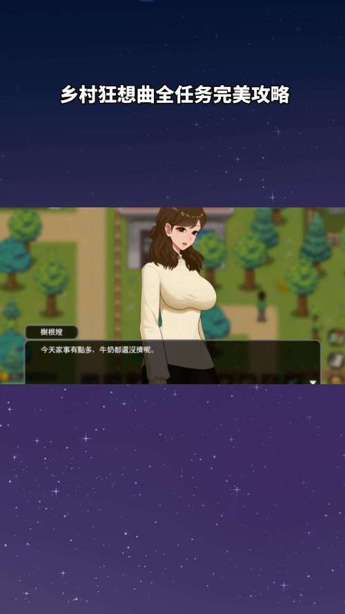 乡村狂想曲绅士游戏：体验田园生活，解锁隐藏剧情