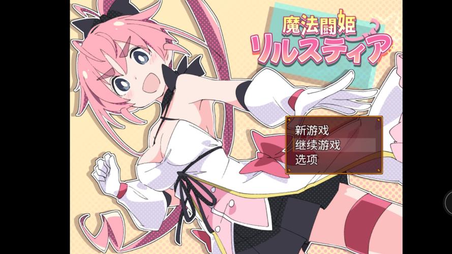 魔斗姬莉斯缇亚官网最新消息：游戏更新公告，活动资讯一手掌握！