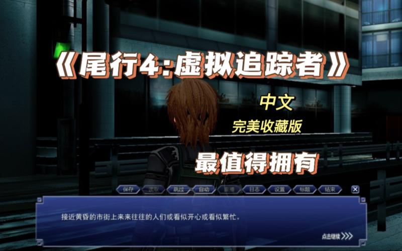 安全可靠的尾行2汉化版下载平台推荐