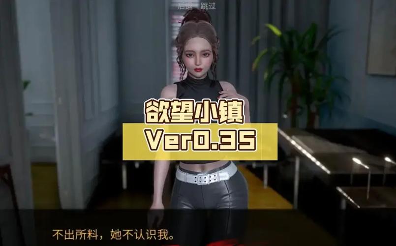 想玩欲望小镇？最新版本号是多少？这里有答案！