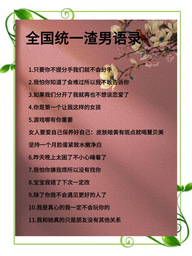 渣男语录大曝光！被傻小子绿了的所有版本都在这里