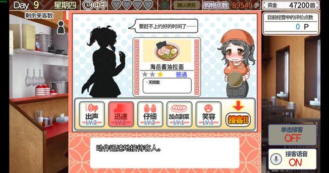 恋爱拉麵海岳亭安卓下载地址,经营你的爱情