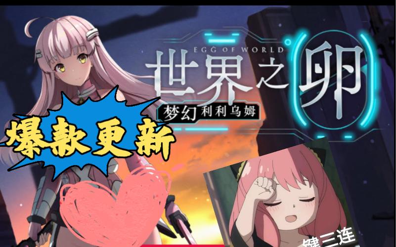 世界之卵安卓汉化版攻略:快速上手游戏技巧