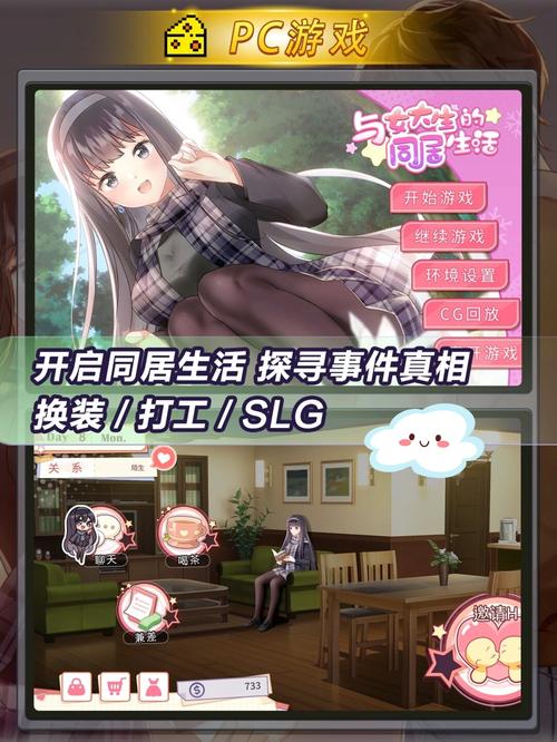 与女大生同居生活游戏详解:体验不一样的同居日常