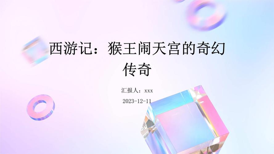 閪遊記游戏介绍:奇幻冒险之旅等你开启