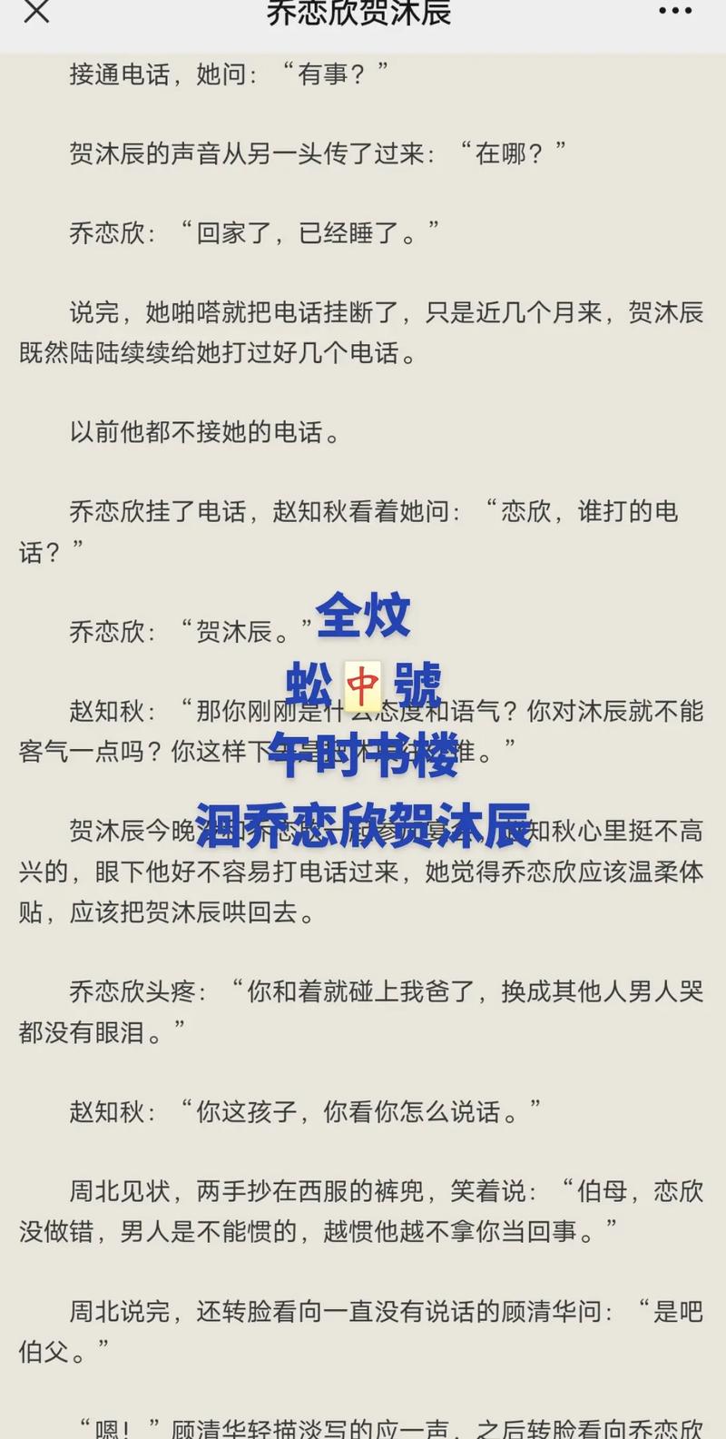 乔甜最新小说资源合集：无广告纯净版下载