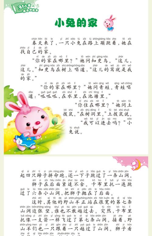 童话官网：儿童睡前故事大全，童话世界任你遨游