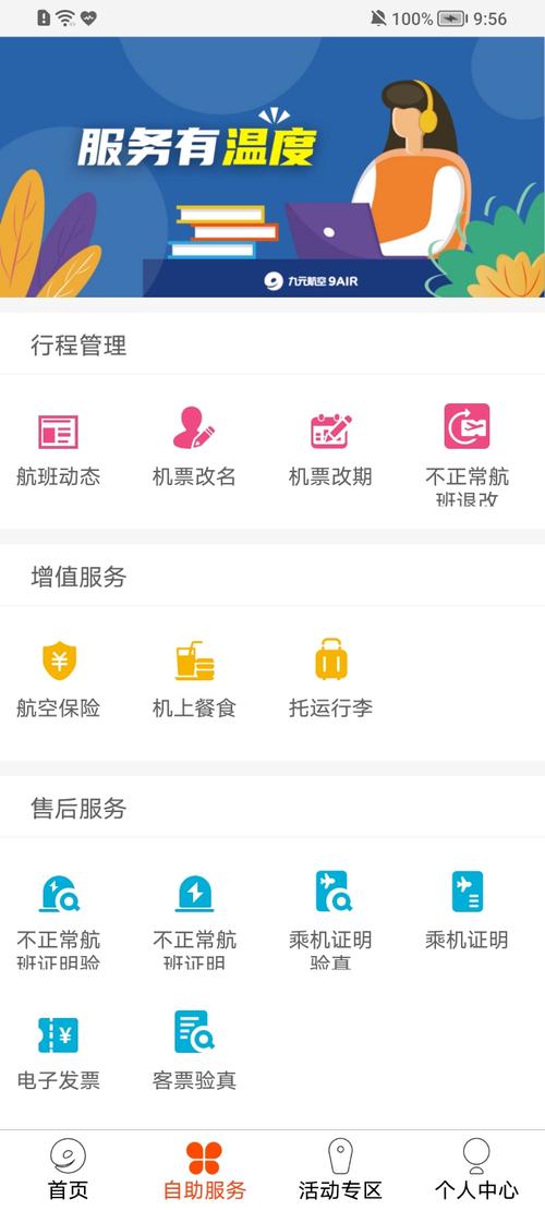 找不到航空公司APP下载?这里提供所有主流平台下载