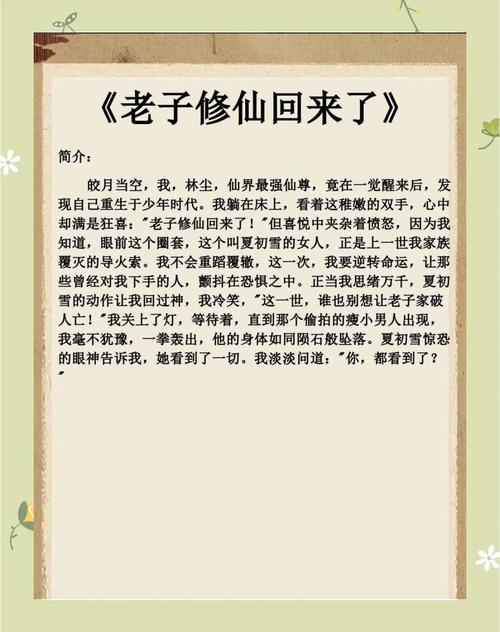花都修仙：一个轻松休闲的修仙世界等你探索