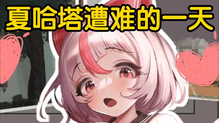 安全可靠的夏哈塔遭难的一天下载地址:避免病毒风险