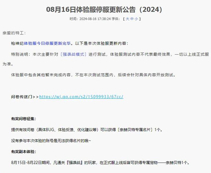 解开八月官网官方公告：了解游戏最新动态