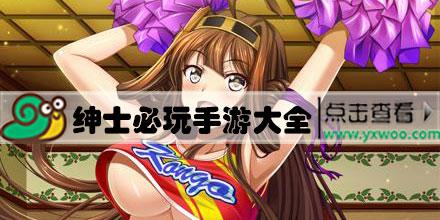 超人气奴隶们绅士游戏：玩家必玩推荐