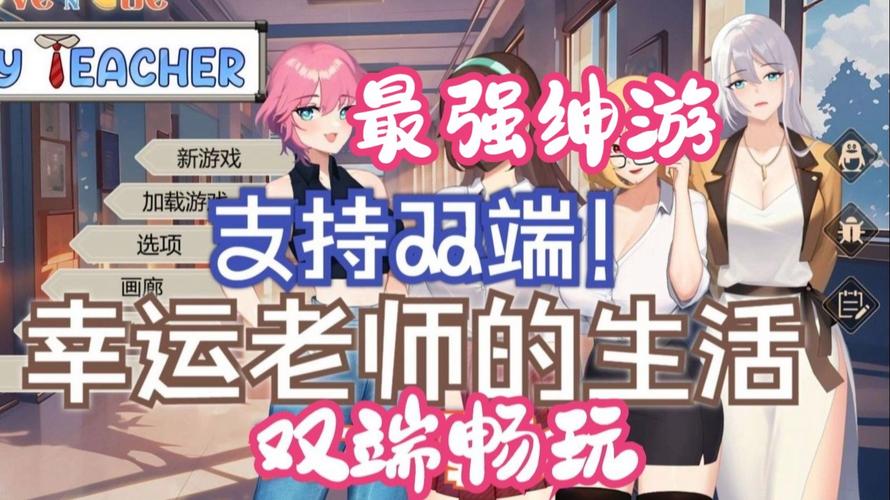 幸运老师安卓汉化版:爱与生活完整剧情体验