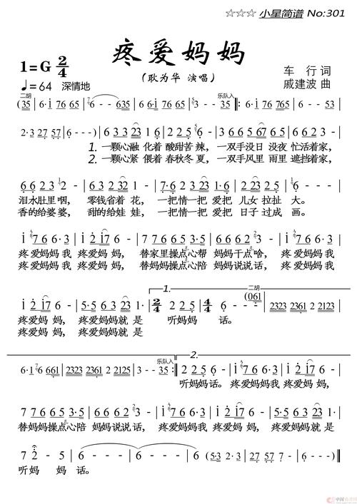 想下载妈妈的爱歌曲？这里有你想要的版本