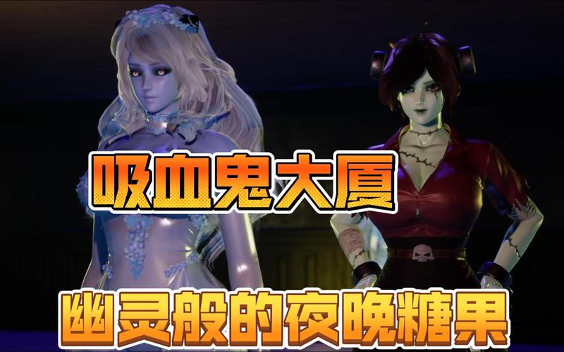 吸血鬼大厦杨过游戏：刺激玩法深度体验