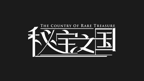 宇宙秘宝安卓汉化版：精彩剧情等你探索