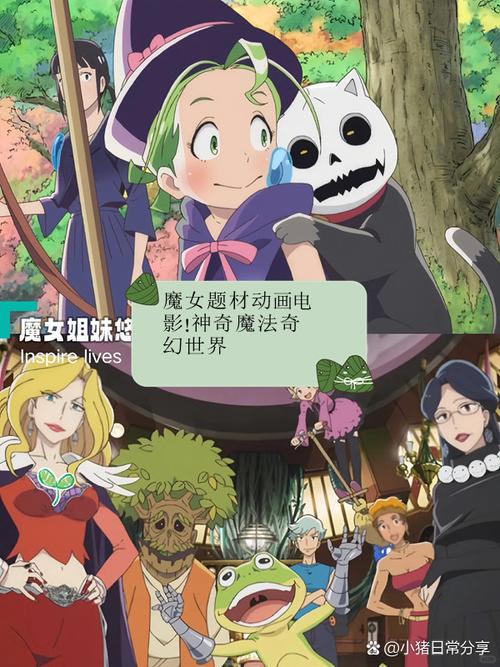 变身魔女官网:探索神秘魔法世界,成为强大魔女