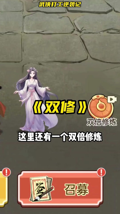 不双修就去世游戏下载:安卓手机版完整攻略