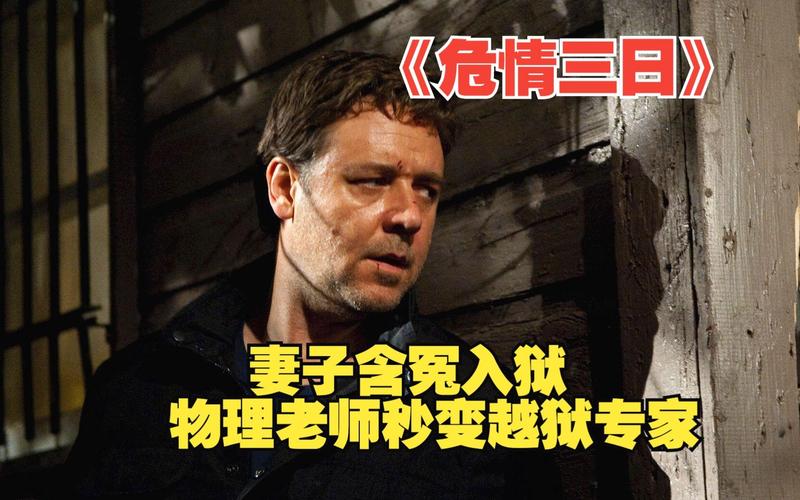 三日危情下载地址：高清完整版资源免费获取