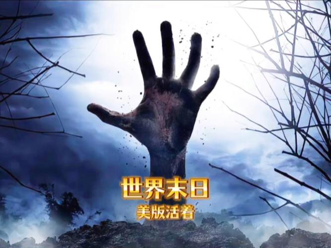 一个世界末日的故事官方网站:探索末日世界,揭开真相!