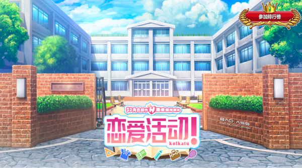 恋爱关系汉化版下载:体验不同类型的恋爱故事!