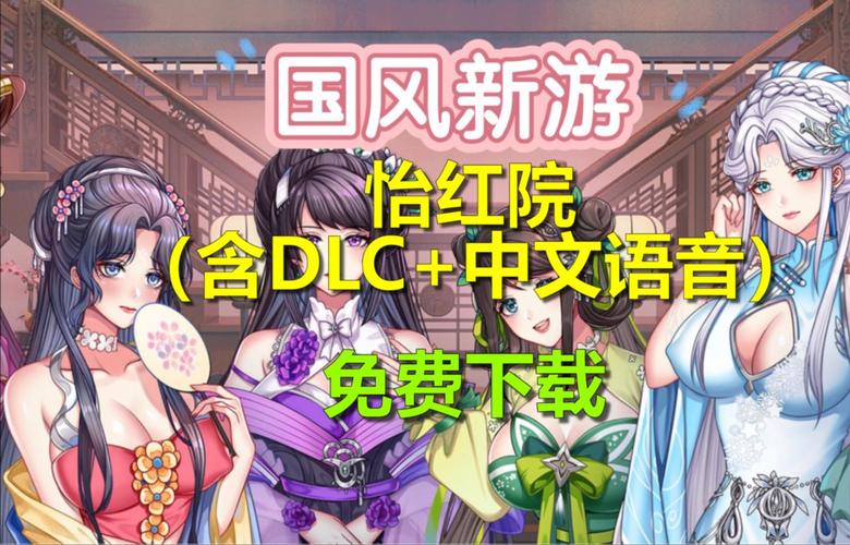 揭秘怡红院V1.02杨过游戏:剧情玩法深度解析