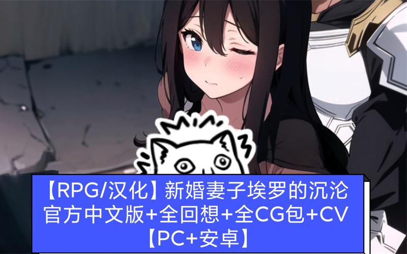 被染黑的新婚妻子汉化版：所有最新更新内容都在这里