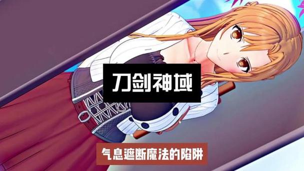 想玩刀剑SAO第一部游戏？这里提供下载链接！