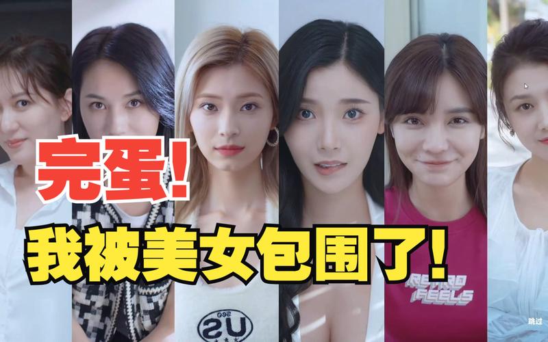 完蛋我被美女包围了:你弟弟最爱的游戏火爆来袭!