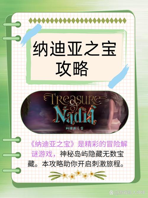 你玩过纳迪亚之宝完结版杨过游戏吗?我的通关感受!