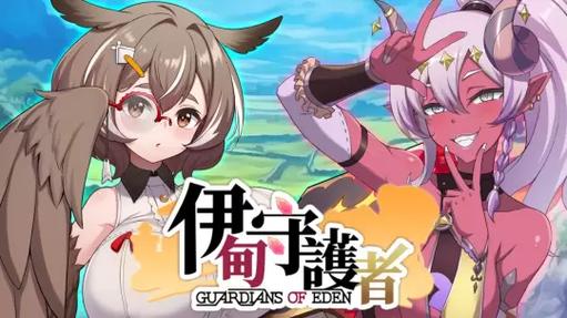 伊甸守护者游戏版本大全：下载、安装、玩法攻略全收录