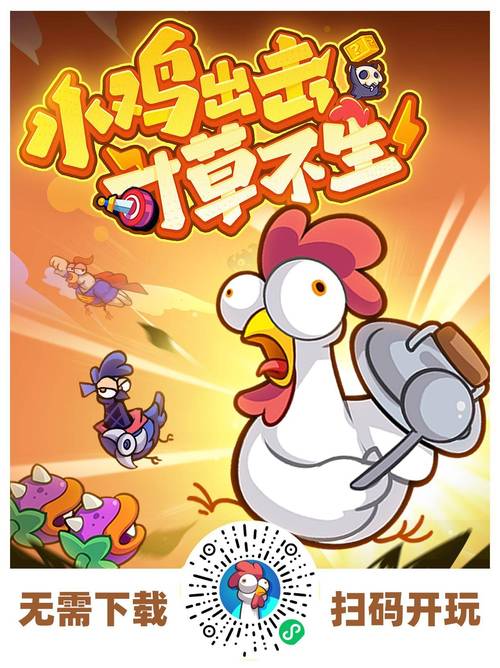 免费下载小鸡游戏汉化版：萌系小鸡，等你养成！