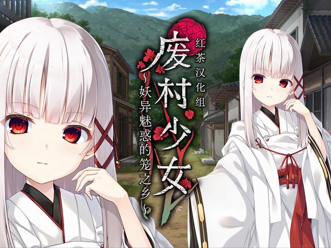 废村少女杨过游戏:玩家真实游戏体验分享