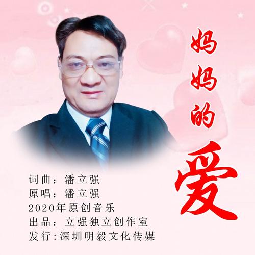 想下载妈妈的爱歌曲？这里有你想要的版本