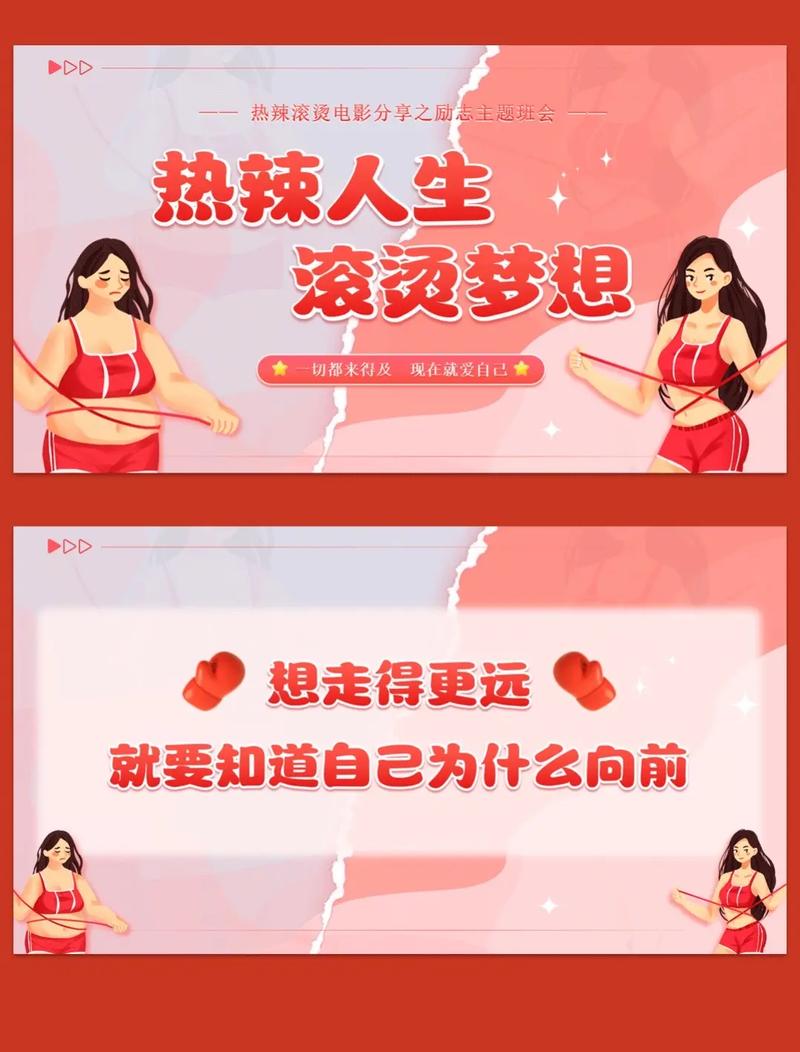 热辣可爱:梦想版本大全,追梦路上笑泪交加