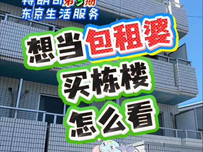 想当包租婆？房东养成记安卓版下载